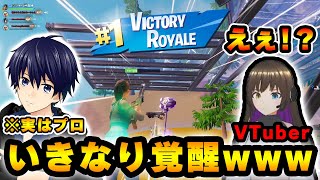 【初心者のフリ】参加型配信でいきなり覚醒してみた結果www【フォートナイト/Fortnite】