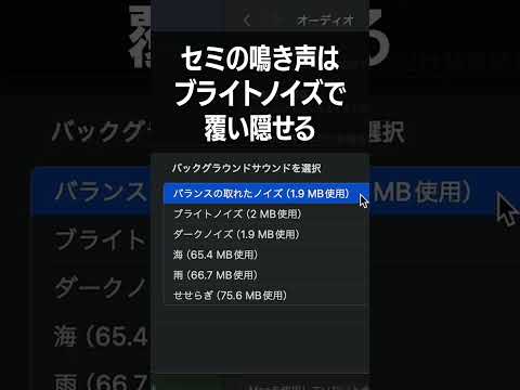 集中力アップ！Macのバックグラウンドサウンド設計方法　ショートカットで簡単オンオフ