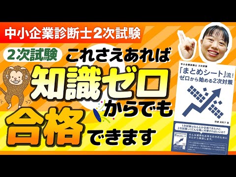 【中小企業診断士】2次初心者必見！これさえあれば勉強法が分かる超おススメ書籍ご紹介_第235回