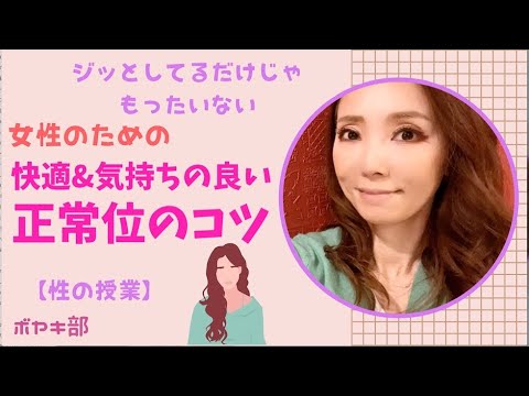 【セッ◯スの体位】気持ちの良い正常位のコツ【女性向け提案】