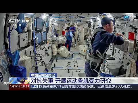 [新闻直播间]中国空间站周记 管道检测机器人开工 进行在轨试验验证 | 新闻来了 News Daily