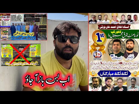 Ab Bass Baz A Jaoo || Khokhar Pigeons Club