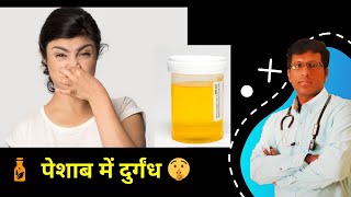 Unlocking the Secrets of Homeopathy Medicine for Bad Smell in Urine 🤫