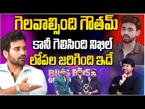 Bigg Boss Akhil Sarthak About Nikhil & Gautham Krishna || Bigg Boss 8 Telugu ||  iDream Kakinada