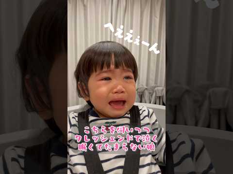 泣く時はクレッシェンドな時が多めです🥹く😢く😭 #赤ちゃん #1歳3ヶ月 #baby #子育て