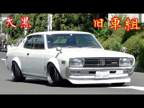 【大黒PA 】旧車組‼️シブい230しかも2枚👍他、旧車會など