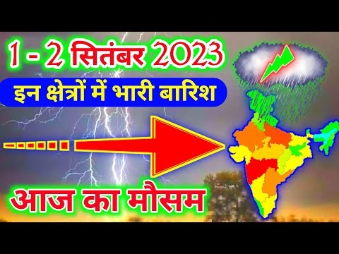 1 September 2023Mosam Ki Jankari|1 September 2023Weather|Aaj Ka Mausam|WeatherReport|WeatherForecast