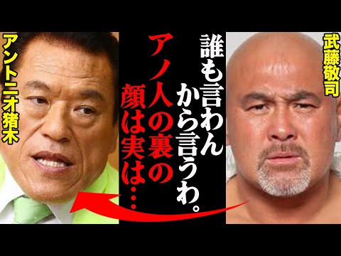 プロレスラーがついに口を開いた！アントニオ猪木の知られざるカリスマ性とその正体「あの人の裏の顔はマジで…」