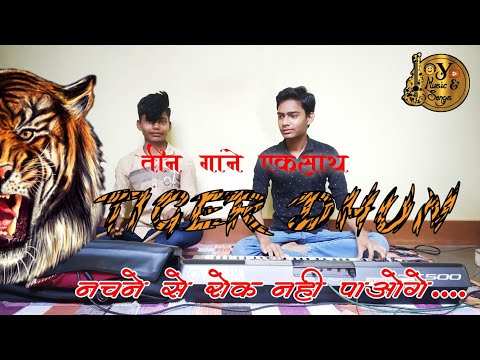 🐯🔥😍 Tiger Dhun Keyboard Pad Mix | Dhumal Style Me | Benjo Pad Mix | Tiger Tune Keyboard Pad Mix |