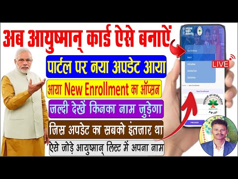 Ayushman Card Kaise Banaye Mobile Se |Ayushman Card New Enrollment | Ayushman Card New Update.