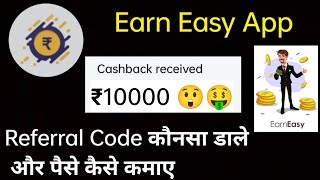 Earn Easy App Referral code | Earn Easy App Payment Proof | Earn Easy App Referral code