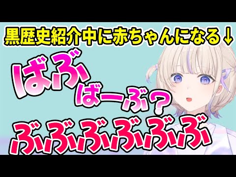 赤ちゃん言葉の意味が分からず、本当の赤ちゃんになってしまった番長【ホロライブ切り抜き/ReGLOSS/リグロス/轟はじめ】