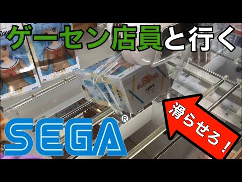 ゲーセン店員３人でなんとなく立ち寄ったSEGAが超楽しかった！！！ クレーンゲーム動画