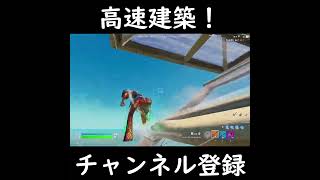 高速建築！！#fps #fortnite #キーマウ練習 #キーマウ #ゲーム実況 #フォートナイト #エイム練習 #フォトナ