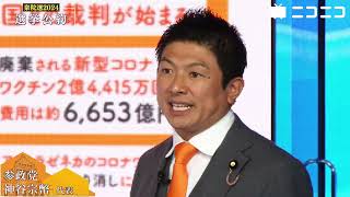 【衆院選2024 選挙公約プレゼン】参政党 神谷宗幣 代表が登壇（主催：ニコニコ）