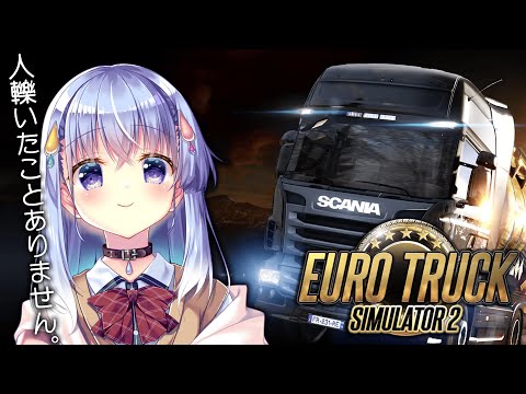 【Euro Truck Simulator 2】クリスマス前の無免許ドライブデート♡【雫川なのか/ハコネクト】