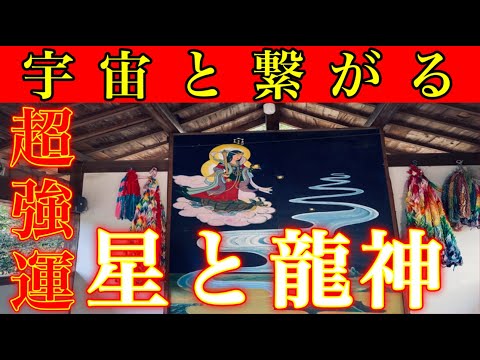 ⚠️凄い伝説の地⚠️宇宙最高神の不思議な力で人生が良い方向へ導きます『星田妙見宮』