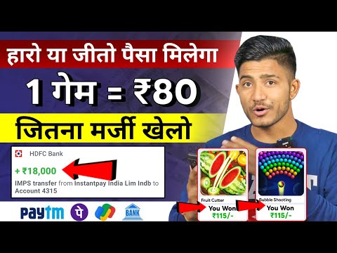 Free Game Khelkar Paise Kaise Kamaye | 2023 Best Money Earning App | Paisa Kamane Wala App 2023