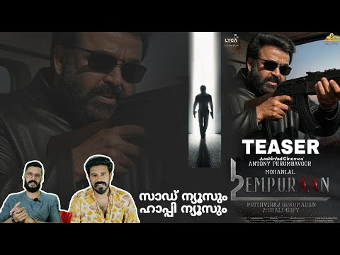 eകിഴി | Empuraan TEASER Mohanlal Prithviraj Marco Collection Unni Mukundan | Entertainment kizhi