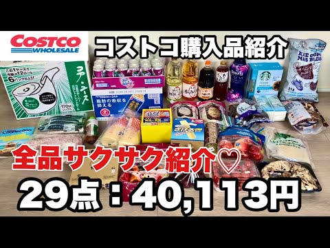 7月コストコ購入品紹介【サクサク紹介編】1商品あたり15〜20秒でサクサク紹介！