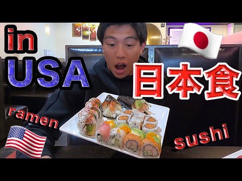 アメリカの日本食レストランってこんな感じ。【アメリカ留学】｜留学生の１日