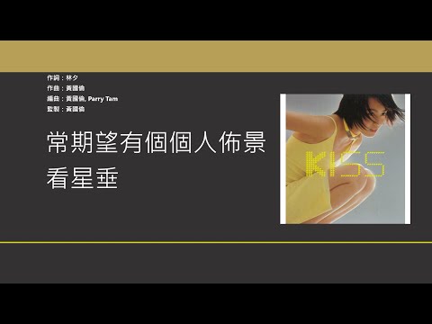 梁詠琪 Gigi Leung - 新居 [歌詞同步/粵拼字幕][Jyutping Lyrics]