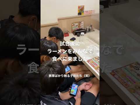 試合後、ラーメン屋さんに