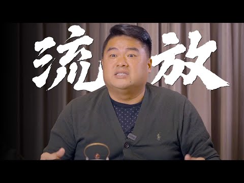 有種人連土匪山賊也不敢搶！流放邊疆辛酸誰人知，古代人如何長途移動？【呂捷Relax - 史上玩家】