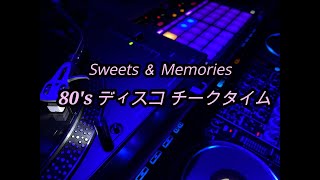 Sweets & Memories  80's ディスコ チークタイム #バラード #80年代 #バレンタイン