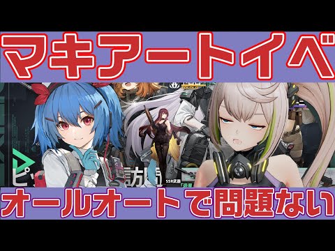 【ドルフロ2】今回のイベントわりと難易度が優しめだと思いました【ドールズフロントライン2】