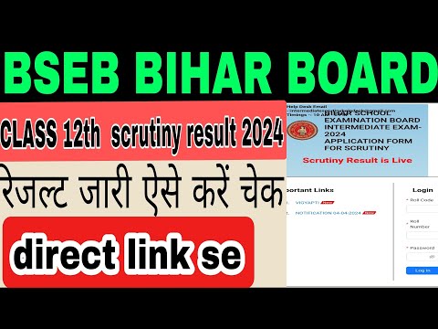 BSEB BIHAR BOARD class 12th scrutiny result 2024 kaise check Karen l How to check Bihar BOARD ll