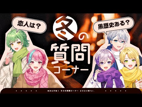 【NG無し】視聴者から来た質問なんでも答えます！【きみとぴあ！】