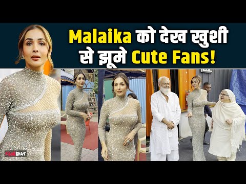 Malaika Arora देखते ही खुशी से झूमा बुजुर्ग, पत्नी के लिए की Request,Viral Video ने जीता Fans का दिल