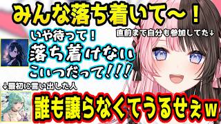 伝説になってしまったクリップについて振り返ったり話し合いで誰も譲らないOTBN【ぶいすぽっ！流行語大賞 2024/一ノ瀬うるは/橘ひなの/八雲べに/切り抜き】