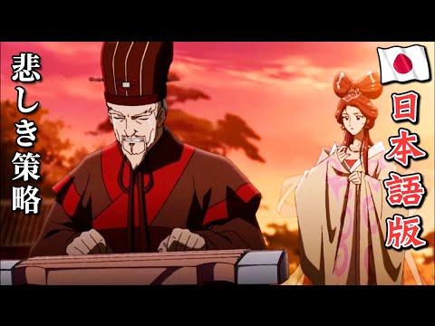 最強武将伝 三国演義   04 悲しき策略｜ROMANCE OF THREE KINGDOMS Anime EP 4