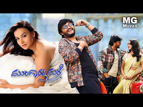 Love Story Kannada Romantic Movie | Mungaru Male ಮುಂಗಾರು ಮಳೆ | ಲವ್ ಸ್ಟೋರಿ ಕನ್ನಡ ರೋಮ್ಯಾಂಟಿಕ್ ಸಿನಿಮಾ