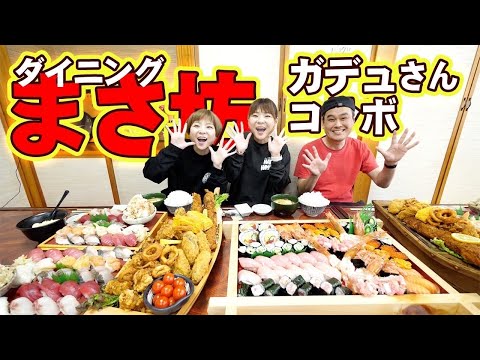 【大食い】おまかせで頼んだらとんでもない量のお寿司と揚げ物が！！ガデュさんと一緒に完食を目指す！！【大胃王】【MUKBANG】