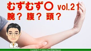 【レストレス】むずむず脚症候群 Part 21　むずむず脚？　腹？　頭？【ムズムズ】