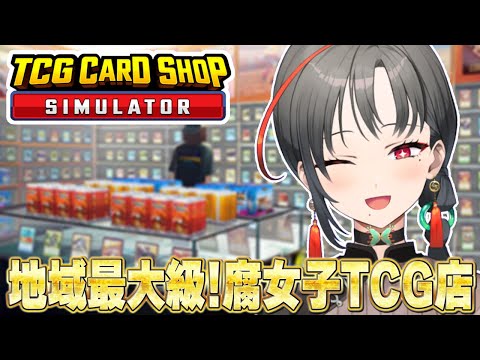 【TCG Card Shop Simulator】カード転売系店長の末路#3 🎰🎤【七福あかね / セブンズTV】#七福の刻