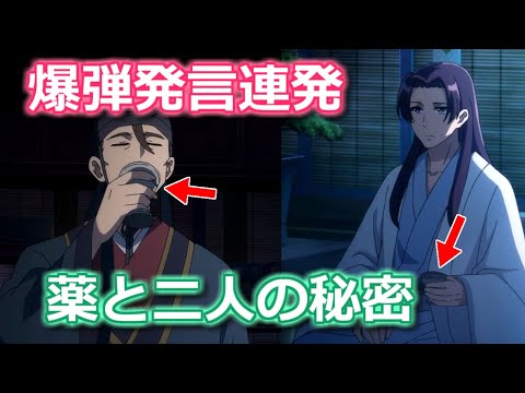 【薬屋のひとりごと】20話で壬氏と高順の秘密が判明　宦官として飲んでた薬の正体は…【ボイスロイド解説】