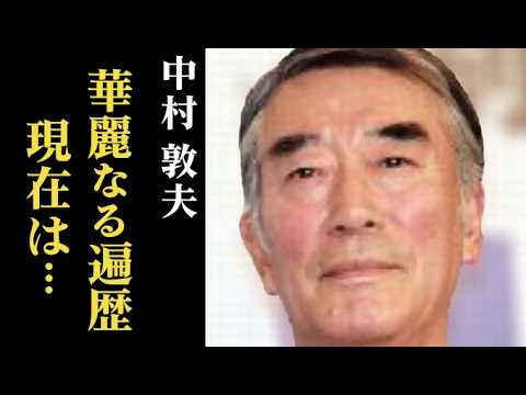 中村敦夫 ｢木枯し紋次郎｣ でブレイク後、政治家や司会業を経て現在は…