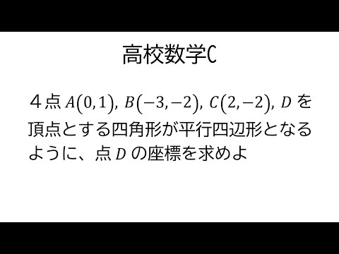 ベクトルの成分と平行四辺形【数学C平面上のベクトル】