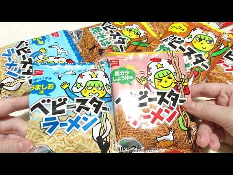 １番好きな味はこれ！ ベビースターラーメン japanese sweets ASMR