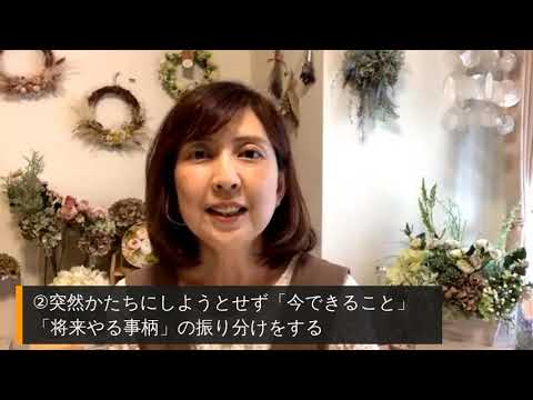 「フラワーコーディネーター　こんどう ゆりの」私の仕事のつくり方3つのルール