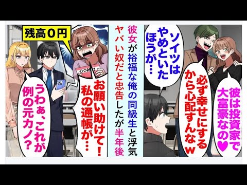 【漫画】俺の彼女が裕福な同級生と浮気。「そいつは危険だからやめた方がいい」と伝えたが、半年後、想像もできない結末が待っていた…【恋愛マンガ動画】