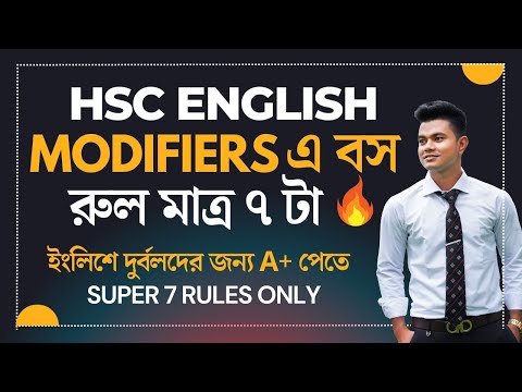 Modifiers | HSC English | একদম সহজ ও শর্টকাটে | Modifiers HSC | HSC Modifiers | এবার তুমি পারবেই।