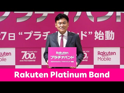 [RNN]Rakutenプラチナバンドがついに始動！