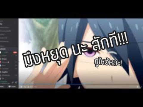 หยุดนะสักทีเถอะนะ! (ฝึกพากย์สด)