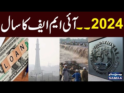 Here are some events related to IMF and Pakistan in 2024 | Samaa TV