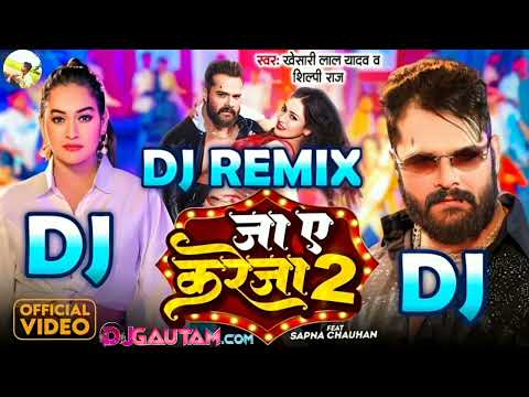 Dj Song | जा ए करेजा 2 | Khesari Lal Yadav & Shilpi Raj | Ja Ye Kareja 2 | Dj New Bhojpuri Song 2024